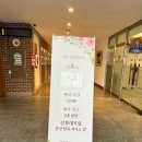 권선동 성당 | [성당 결혼식 후기] 예식 시간 식사 천주교권선동성당