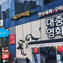 대중한우영화식당 이미지