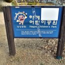 중현어린이공원 이미지