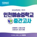 인천예송중학교 이미지