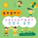 비젤유치원 | ✨2023 유치원 OT｜유치원 행사｜방문 인형극｜깜보 컴퍼니