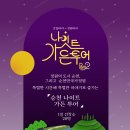 (기획투어)나이트가든투어 이미지