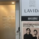 라비다뷰티센타 | [플래너님 서비스] 라비다뷰티센터 솔직후기