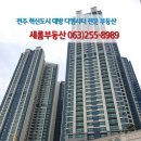 새롬부동산중개사사무소 이미지