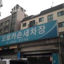 수정세차장 이미지