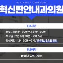 혁신편안내과의원 이미지