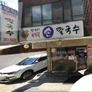 무학바지락칼국수 이미지