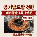 돈가랑 | [맛집추천] 국민운동식당 남돈가 후기
