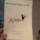 에이린무용학원