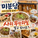 세븐일레븐 여수웅천지구점 | 여수웅천맛집 미분당, 이거 모르면 사리 무한리필 아시나요?