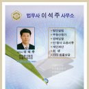 법무사이석주사무소 - 안산시 단원구 광덕서로 86 | 법무사이석주사무소