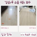 길마루 | 강마루 삐걱거리는 소음 수리 보수 비용