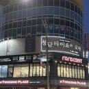 라라코스트 익산부송점 이미지