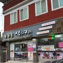 광한루석쇠구이 이미지