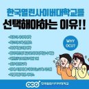 한국열린사이버대학교 이미지
