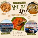 황금수산 - 남동구 장도로 86-17 | 이천 장호원 횟집🐟 내가말한횟집(황금수산) 내돈내산 후기