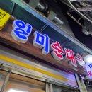 일미식당 | 수원역에서 2차 3차 막차!생각날 때 바로 여기 순대골목으로 직행하세요, 일미식당 내돈내산 후기