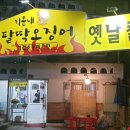 기운내팔딱오징어