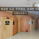 디케이사우나 이미지