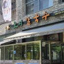 이마트24 대전도룡하우스점 | 대전여행 점심으로 많이 드시는 오씨칼국수 도룡점 오픈런, 여행객 심정으로 작성한 현실후기