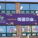 예꼴아트스튜디오학원