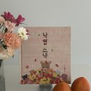 안녕? 가을센터피스 이미지