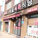 서울식육식당 이미지