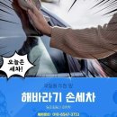 스카이손세차 이미지