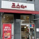 죠스떡볶이아현역점