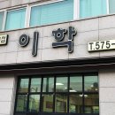 이학돌솥삼계탕전문점 이미지