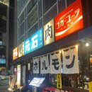 부산 광안리 [모토이시] 분위기 있고 와규가 맛있는 밥술집 다녀온 후기 .ᐟ