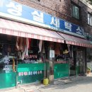 성실세탁소 이미지