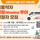 파주시교통약자이동지원센터 이미지