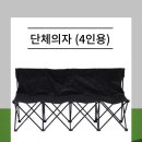 4인용/6인용 팀체어 단체의자 축구의자 이미지