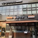 상봉역2번출구 | 상봉역맛집 혼밥하기 좋은 수제돈까스맛집 호천당 상봉역점