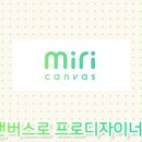 미리캔버스로 디자이너되기 이미지