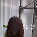 채리헤어숍