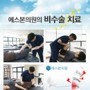 에스본의원 이미지