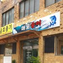단양로 | [충북/단양] 3대 가족 여행 식당 섭외 대성공! 흙내 1도 없는 쫀득한 송어회와 역대급 친절함, 현지인...