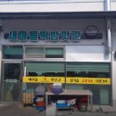 마을떡방앗간 이미지