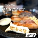 돈오당 이미지