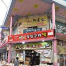 멍텅구리떡집 이미지