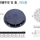 하수도주철맨홀 우오수 규격 및 용도 종류 친환경건축토목자재 주문생산 납품문의 이미지