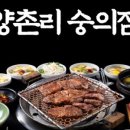 숭의갈비 이미지