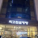 외고집 푸드