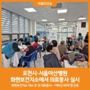 포천시화현보건지소 위클리오늘