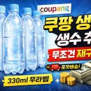 위드베스트 | 몽베스트 위드어스 무라벨 생수 330ml 후기 (쿠팡 재구매 생수 추천)