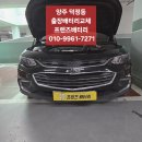 미래밧데리 - 동구 대림로 8 | [양주 배터리] 덕정동 봉우마을 5단지 올뉴말리부 밧데리 출장 교체 후기