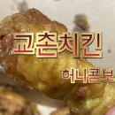 교촌치킨원광대점 네이버블로그