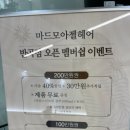 마드모아젤 반곡점